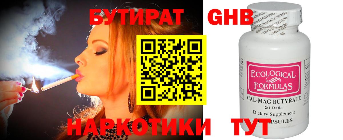 Урай  Бутират  Вход с VPN  Бутират бутандиол 