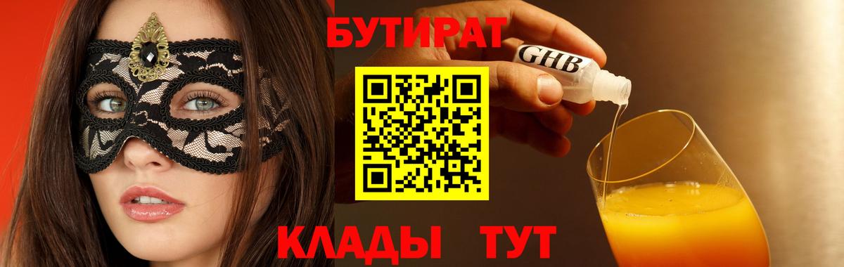 БУТИРАТ жидкий экстази Урай