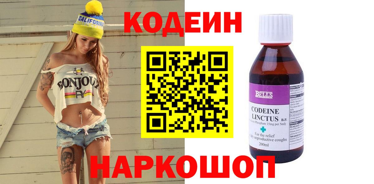 Урай  Кодеин напиток Lean (лин)  Вход с VPN 