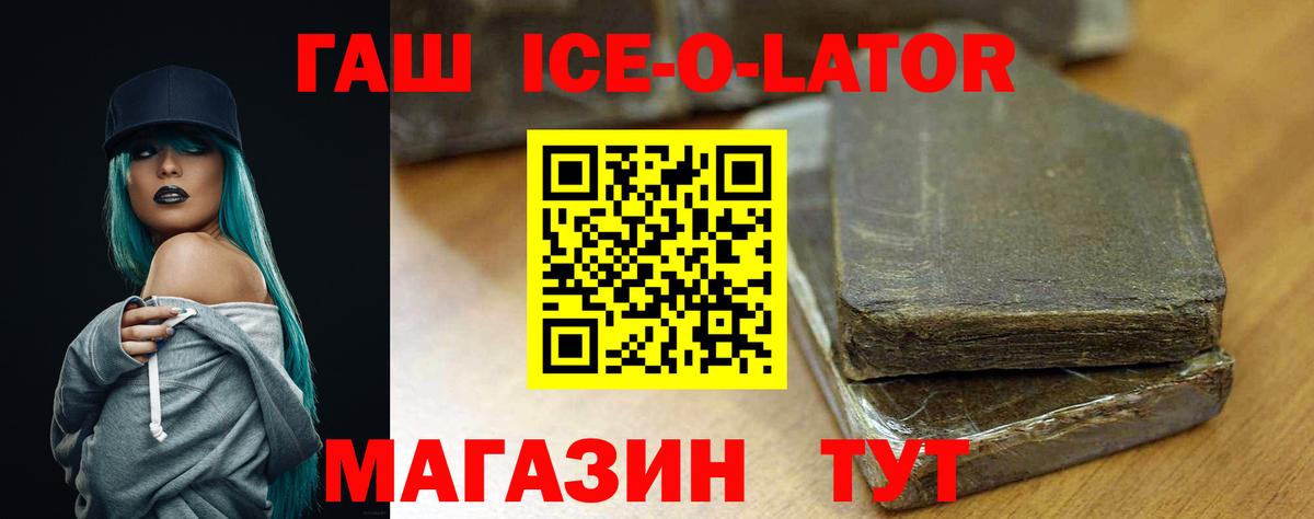 Гашиш Ice-O-Lator Урай