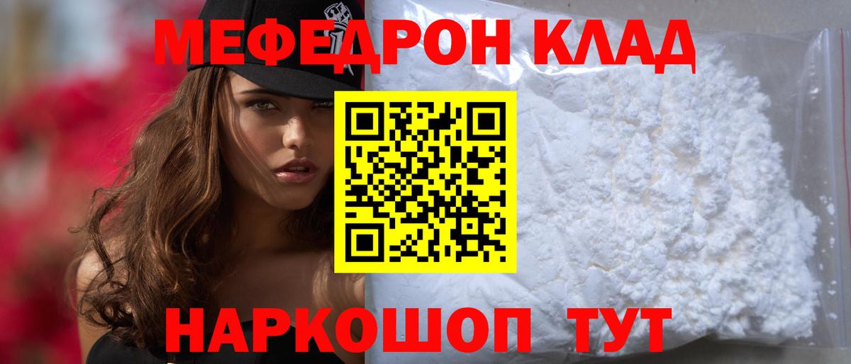 Мефедрон Урай